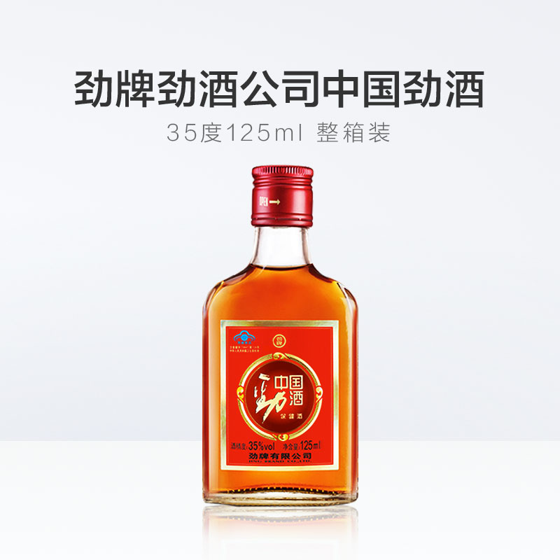 劲牌中国劲酒35度125ml*6瓶礼盒装低度养生酒送礼送健康礼盒