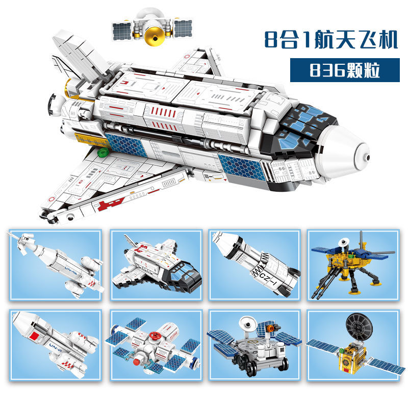 森宝航天飞机卫星火箭航空拼装小颗粒积木拼插儿童玩具男孩子礼物-图1