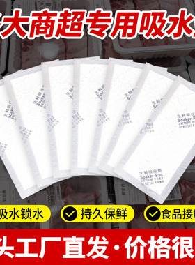 批发一次性生鲜吸水垫肉品吸血垫