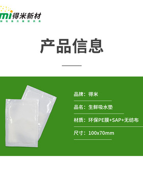 海鲜鱼类肉类生鲜吸水垫吸水纸吸
