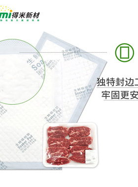 托盘内垫食品垫吸水垫一次性吸血