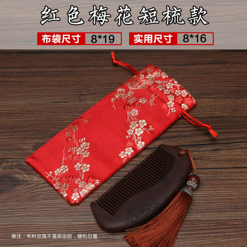 织锦缎布梳子袋餐具布袋檀木牛角梳收纳包装礼品抽绳束口小布袋子,淘宝优惠券,粉丝福利购,淘宝优惠卷