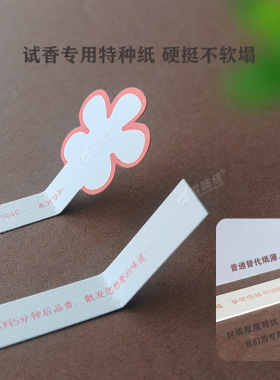 香水试香纸批发印刷精油调香试纸