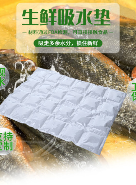 一次性牛排海鲜吸水垫肉类吸血纸