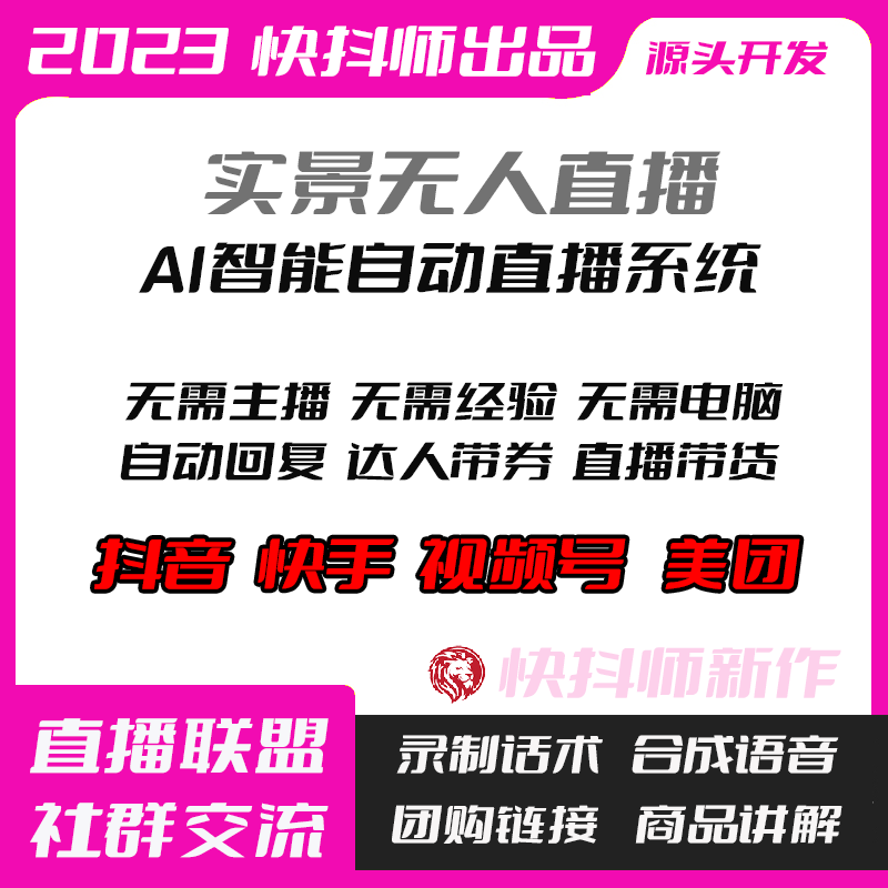 实景无人直播播易播抖捧大鱼来客助易播微易播旺探探烽火自动直播 - 图1