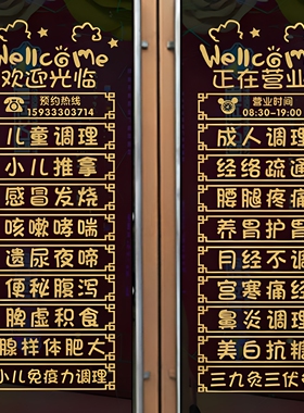 小儿推拿养生馆橱窗玻璃门贴纸中医馆按摩店背景装饰墙贴画自粘