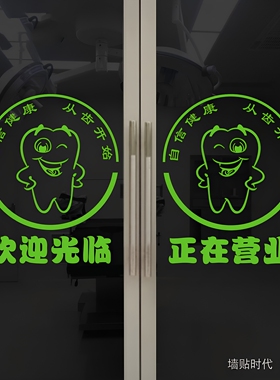 牙科诊所医院橱窗玻璃门贴纸