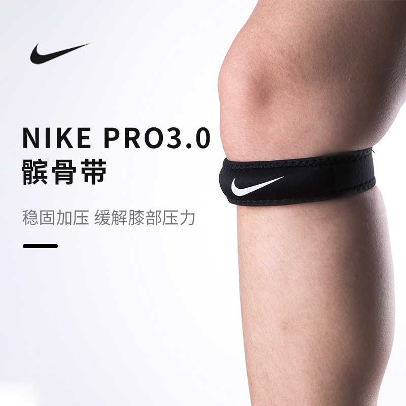 Nike耐克髌骨带护膝减压专业男女跑步骑行羽毛球篮球足球运动护膝