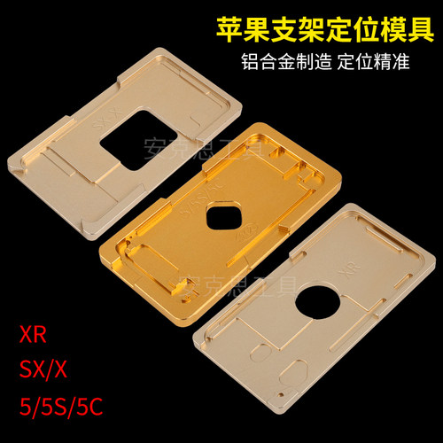 安克思苹果X/XSMAX 5/6/7/8/XR一体盖板垫子贴合神垫压屏机定位模 - 图0