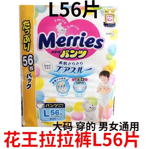 日本进口花王XXL32片XL50L56M58片拉拉裤超薄透气男女通用学步裤-图1