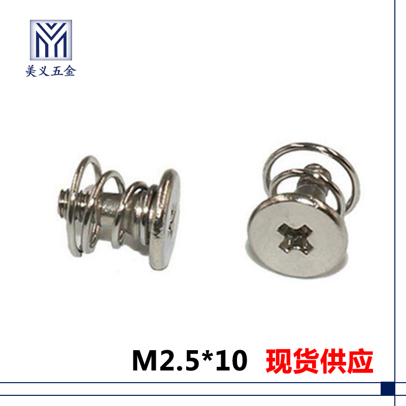 M2.5显卡挡板螺丝 CPU扣具螺丝 圆头十字固定弹簧螺钉 主板螺丝