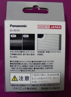 松下便携干电池式礼品剃须刀包邮