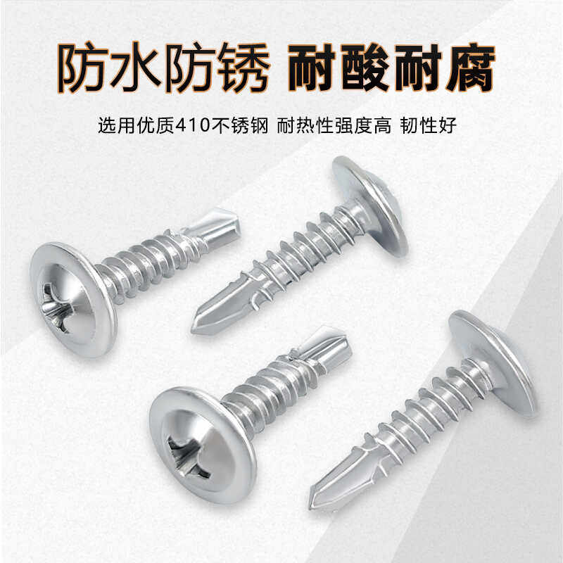 兔宝宝410不锈钢圆头带垫钻尾螺大扁头自攻自钻加硬燕尾螺钉M4.2,淘宝优惠券,粉丝福利购,淘宝优惠卷