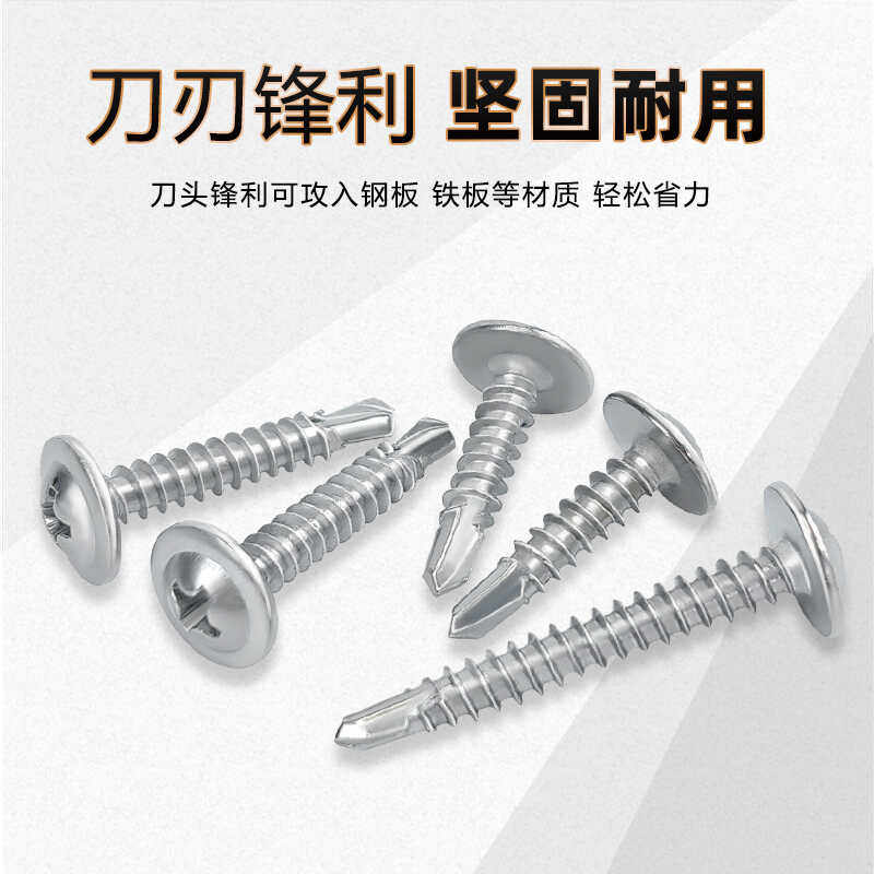 兔宝宝410不锈钢圆头带垫钻尾螺大扁头自攻自钻加硬燕尾螺钉M4.2,淘宝优惠券,粉丝福利购,淘宝优惠卷