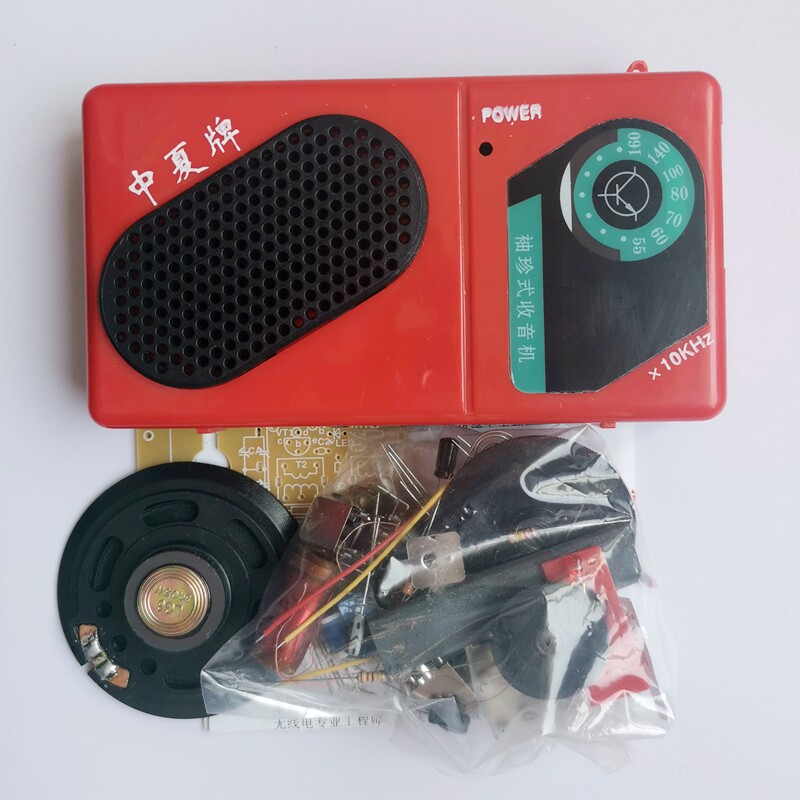 中夏收音机套件s66e六管超外差式实验组件散件diy电子制作包邮