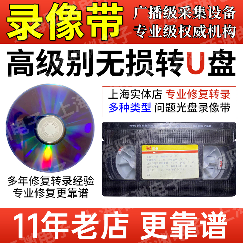 专业老式大录像带Hi8/DV/VSH/VSHC磁带录像转换格式DVD U盘刻录 - 图1