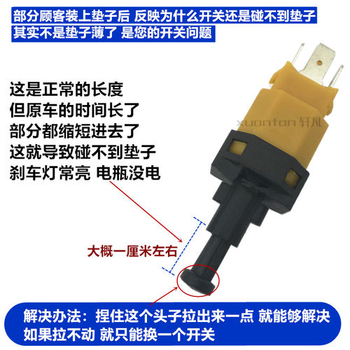 奇瑞A5瑞虎3风云2艾瑞泽7旗云A1E3G3G5G6M1X1qq6脚制动刹车灯开关 - 图0
