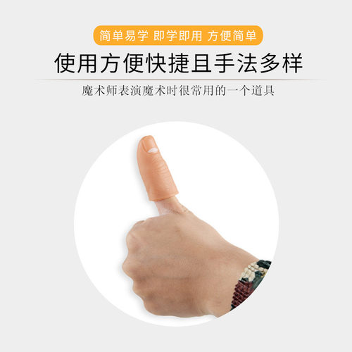 带指纹逼真大拇指小拇指中指魔术道具仿真拇指套假手指近景道具 - 图3