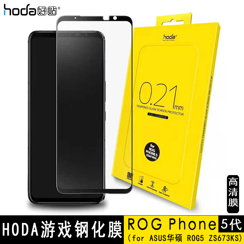 HODA适用于华硕rog8/9pro游戏手机膜rogphone6天玑版7pro钢化膜玩家国度rog9代蓝光磨砂高清ar增透掌机rogall - 图0
