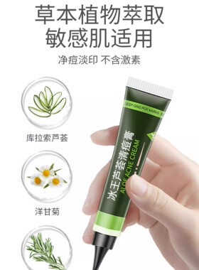 冰王芦荟清痘膏20g 去青春痘粉刺芦荟胶淡化痘印痘坑黑头男女学生