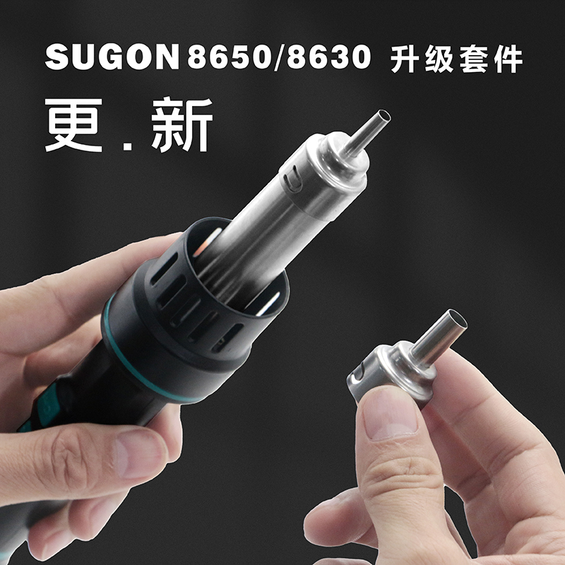 SUGON速工3MOED-8650热风枪 8630-PRO 24版专业级风枪升级套件-图2