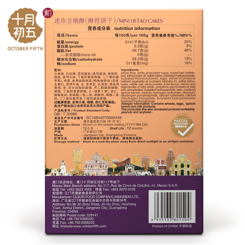 十月初五 美味下午茶组合338g合桃酥蛋卷杏仁饼