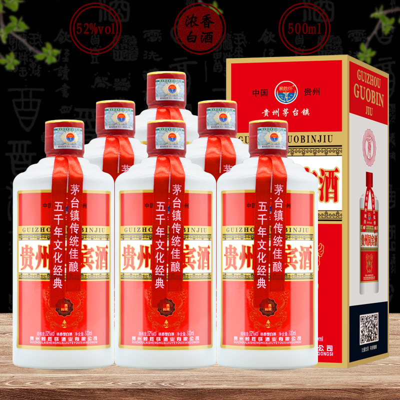 6瓶礼盒装！贵州国宾酒浓香型