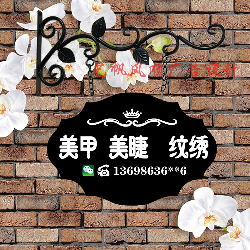 铁艺挂牌门牌吊牌工作室创意门头店铺招牌美甲美睫广告牌挂墙式