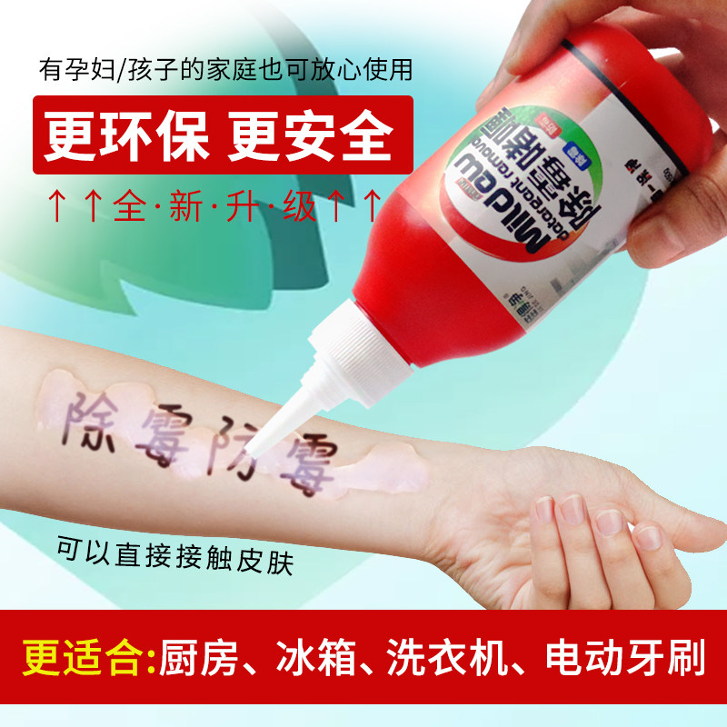 除霉啫喱去霉菌神器洗衣机点清洁剂 绿标家居多用途清洁剂