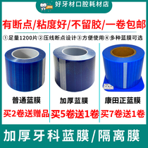 Dentistry Oral Blue Film Disposable Isolation Film Blue Protective Film Blue Protective Film Repellent Film Konda Positive Shelf White Film Teeth Cog