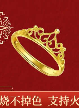 火烧不掉色越南沙金皇冠戒指仿黄金小红书爆款小众开口设计