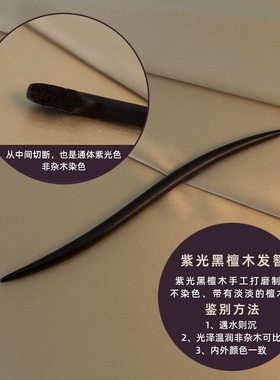 优雅素簪黑檀木手作发簪盘发器