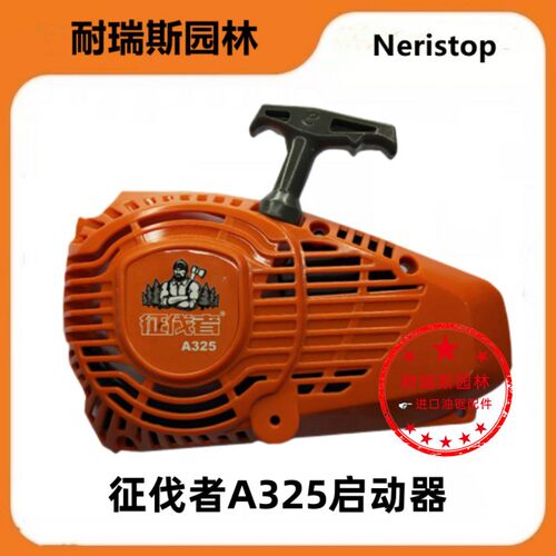 热卖 征伐者油锯拉盘A325 A358 A368 A318 A369 A350油锯启动器 - 图1