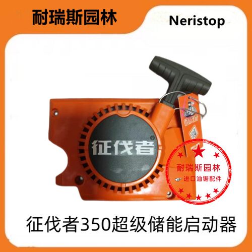 热卖 征伐者油锯拉盘A325 A358 A368 A318 A369 A350油锯启动器 - 图3