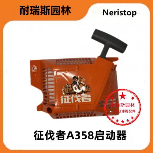 热卖 征伐者油锯拉盘A325 A358 A368 A318 A369 A350油锯启动器 - 图2