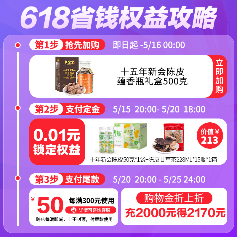 新宝堂官方旗舰店十五年新会陈皮蕴香瓶500克15年陈皮干礼盒 - 图0