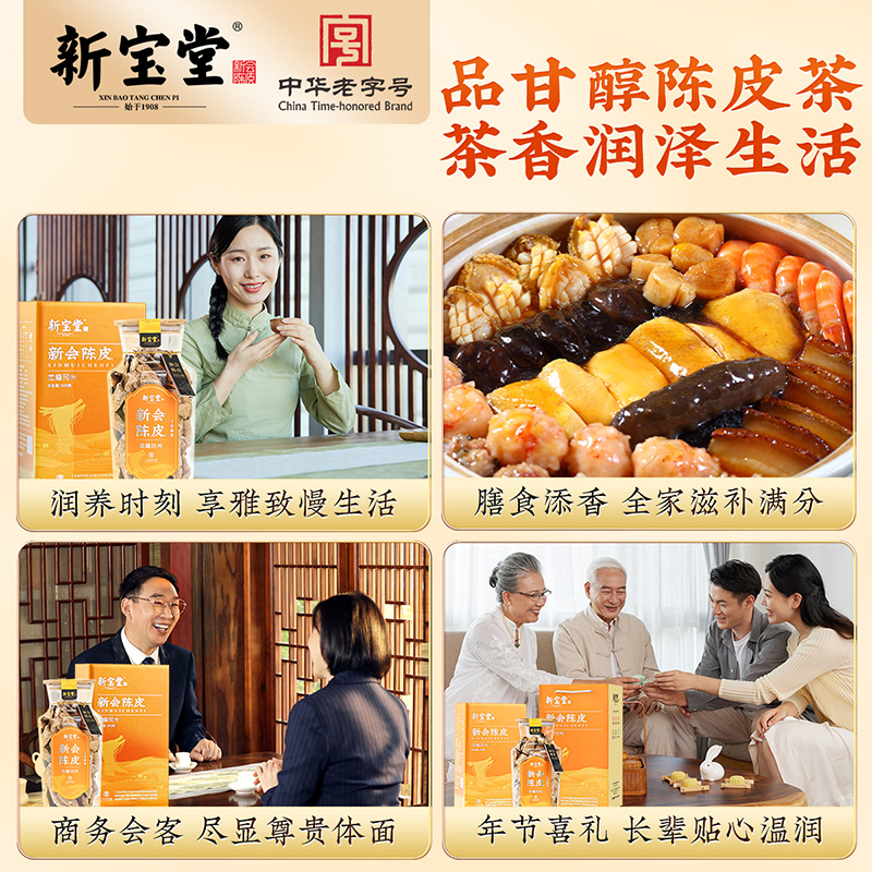 新宝堂十年十五年新会陈皮龙蟠冈州甲辰金龙瓶礼盒200克