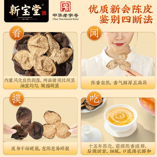 新宝堂官方十五年新会陈皮礼盒15年陈皮蕴月瓶年货礼盒250克