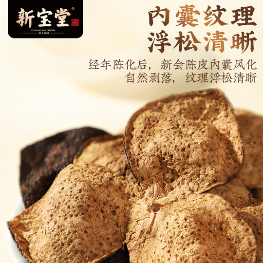 Xinbaotang Ten Years Xinhui Tangerine Peel 50g