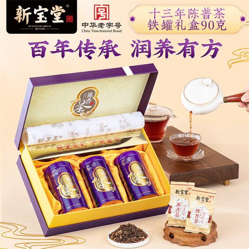 新宝堂官方十三年陈皮普洱茶铁罐礼盒新会陈皮普洱熟茶90克 - 图1