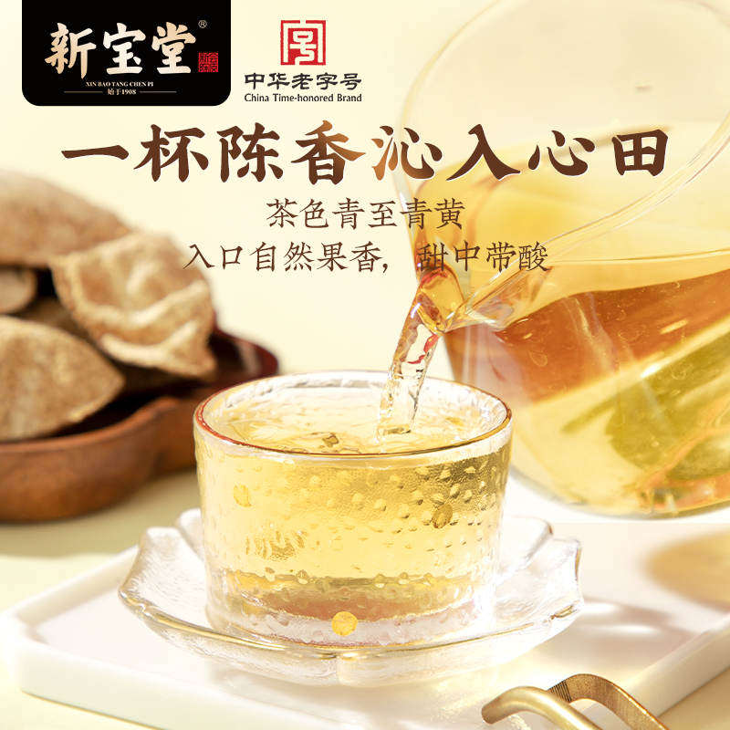 新宝堂官方旗舰店广东新会陈皮五年陈皮干老字号5年老陈皮250克