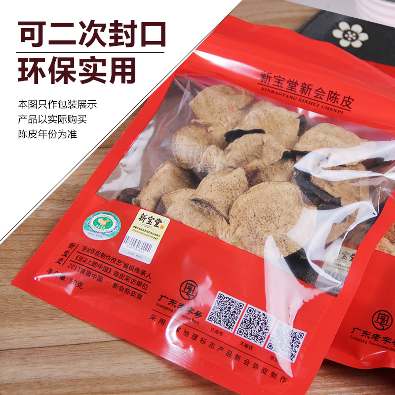 克 50 年新会陈皮大红皮十五年老陈皮干广东特产陈皮茶 15 新宝堂 克 50 年新会陈皮大红皮十五年老陈皮干广东特产陈皮茶 15 新宝堂