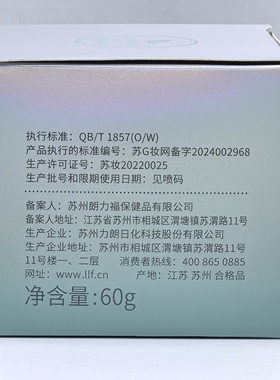 朗力福SOD早霜60g保湿滋润清新舒颜补水滋养润肤面霜正品