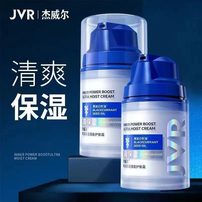 Jewel Men's Face Cream Moisturizing Cream Hydrating Skin Care Cream Lotion Touch Facial Oil Autumn and Winter Skin Care Authentic