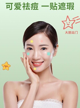 FREELIN芙雷琳星星痘痘贴遮瑕祛痘贴物理吸脓温和修护轻薄透气