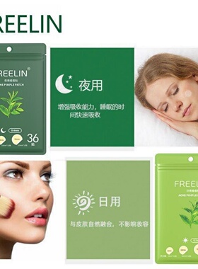 FREELIN芙雷琳日夜用痘痘贴隐形净痘贴吸脓水胶体可上妆隐形遮瑕