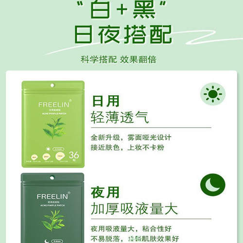 芙雷琳茶树痘痘贴隐形祛痘隔离净痘贴可上妆隔离舒缓轻薄净痘贴 - 图1