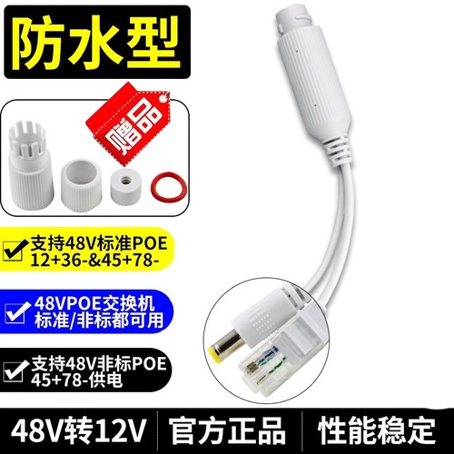 【国标隔离型】poe分离器48V转12VPOE分离线网络摄像头无线AP供电模块