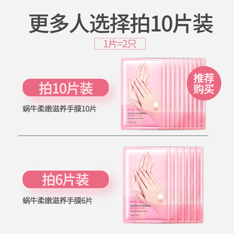 笛爱儿滋养细嫩双手去死皮老茧手膜 笛爱儿手膜