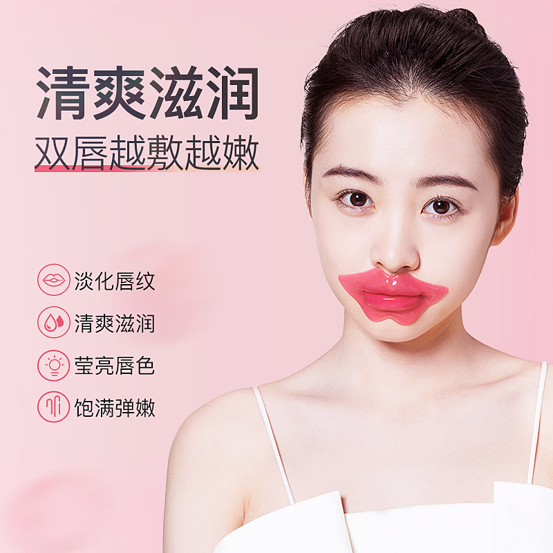 笛爱儿贴淡化唇纹唇色保湿滋润唇膜 笛爱儿唇膜